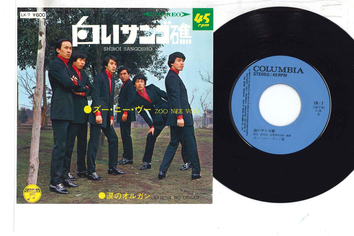 7inch Record ZOO NEE VOO Shiroi Sango Syou Namida No Organ LK7 COLUMBIA 1976 Japan Japanese EnkaTraditional Used
7inch Record ZOO NEE VOO Shiroi Sango Syou Namida No Organ LK7 COLUMBIA 1976 Japan Japanese EnkaTraditional Used