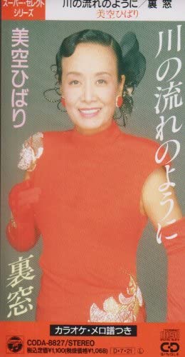 CD HIBARI MISORA, YASUSHI AKIMOTO, TAK - Kawanonagarenoyouni Japan Japanese Enka Used
CD HIBARI MISORA, YASUSHI AKIMOTO, TAK - Kawanonagarenoyouni Japan Japanese Enka Used