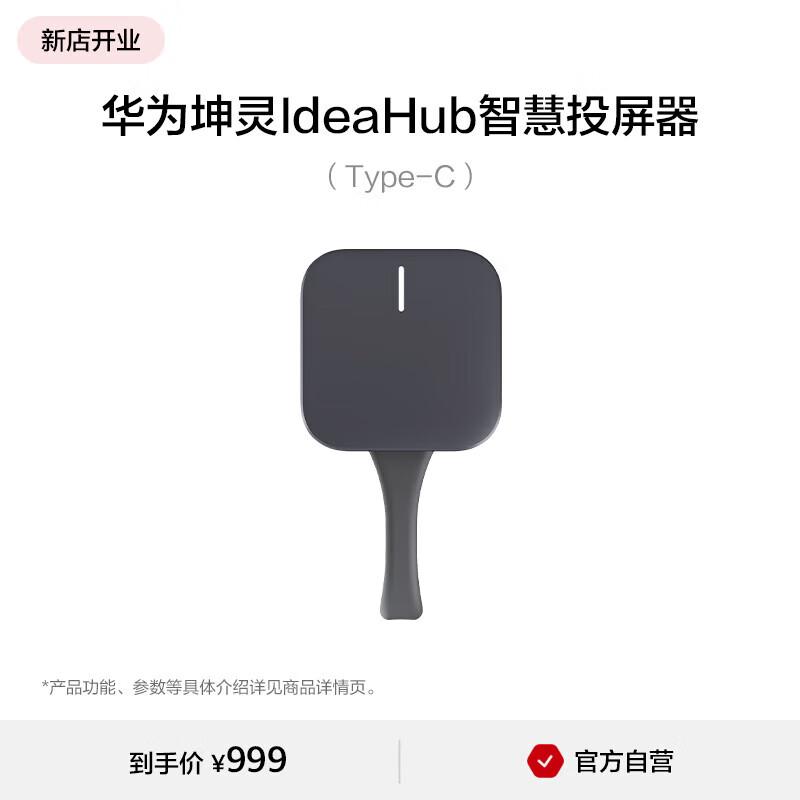 Huawei Kunling 4K Wireless Display Adapter (CN version)
Huawei Kunling 4K Wireless Display Adapter (CN version)