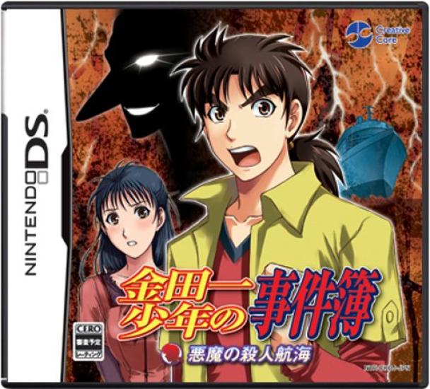 Kindaichi Case The Murderous Voyage Files Devil s 
Kindaichi Case The Murderous Voyage Files Devil s