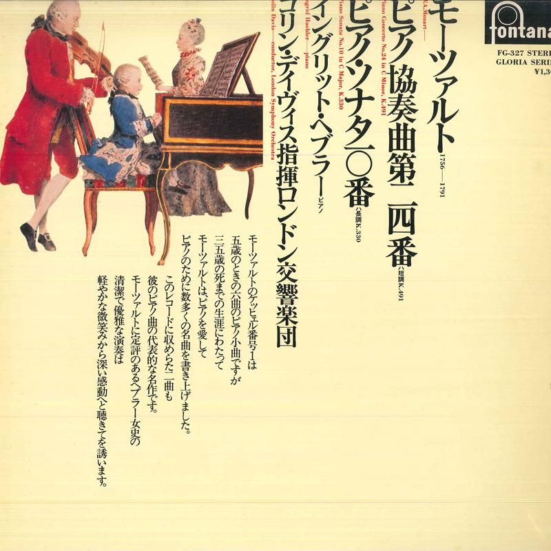 LP Record INGRID HAEBLER, COLIN DAVIS - Mozart: Piano Concerto No.24, Piano FG327 FONTANA 1979 Japan Classical Used
LP Record INGRID HAEBLER, COLIN DAVIS - Mozart: Piano Concerto No.24, Piano FG327 FONTANA 1979 Japan Classical Used