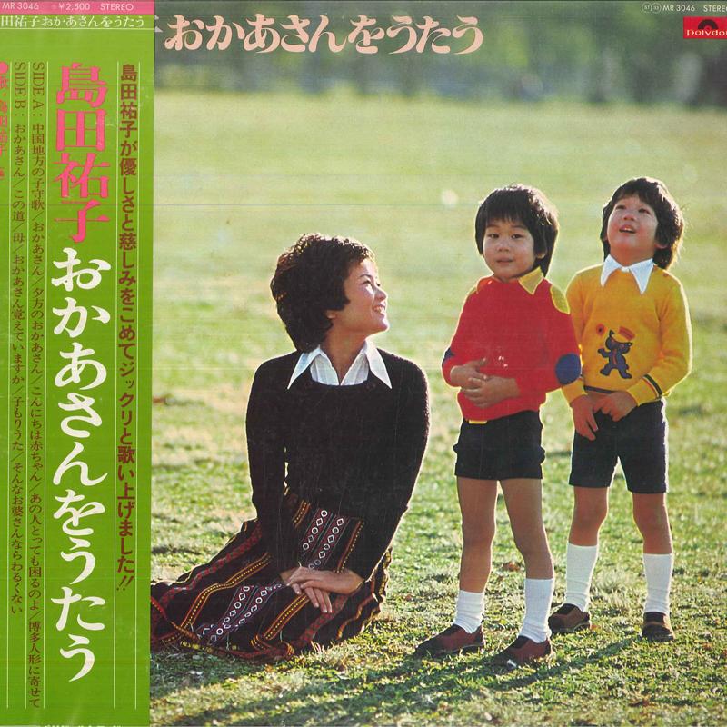 LP Record YUKO SHIMADA - Okaasan wo utau MR3046PROMO POLYDOR Japan Obi Children s Used
LP Record YUKO SHIMADA - Okaasan wo utau MR3046PROMO POLYDOR Japan Obi Children s Used