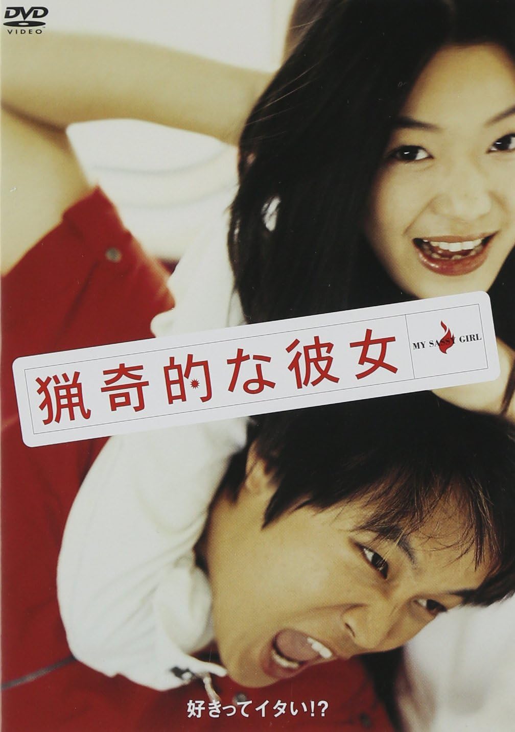 DVD KWAK JAE-YEON, JEON JI-HYUN, CHA TA - My Bizarre Girlfriend ASBY4962 Japan Movies & DVD Used
DVD KWAK JAE-YEON, JEON JI-HYUN, CHA TA - My Bizarre Girlfriend ASBY4962 Japan Movies & DVD Used