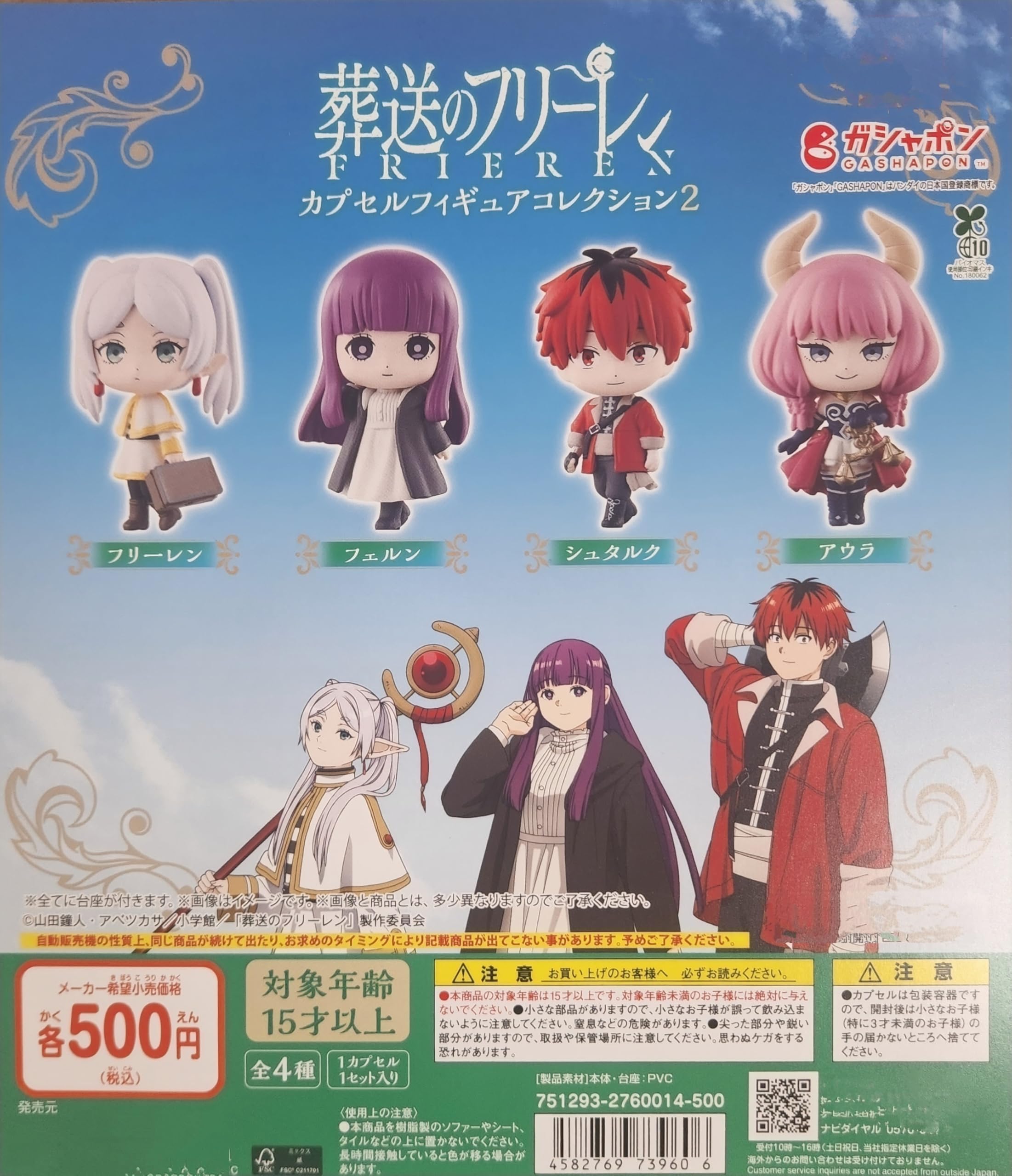 Funeral of Freiren Capsule Figure Collection 2 Complete Set of 4 Types Gachapon Capsule Toy
Funeral of Freiren Capsule Figure Collection 2 Complete Set of 4 Types Gachapon Capsule Toy