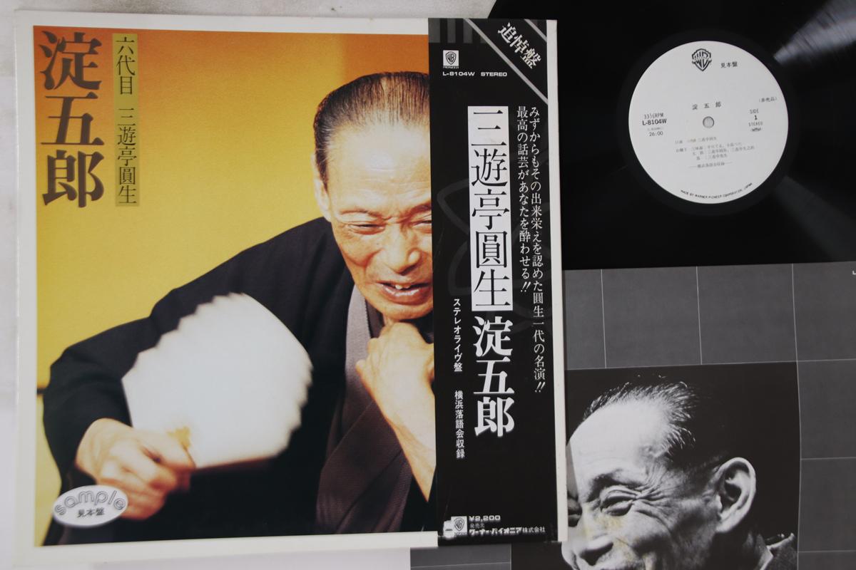 LP Record SANYUUTEI ENSHOU - Yodogoro L8104WPROMO WARNER BROS Japan Obi Japanese Comedy/Spoken Word Used
LP Record SANYUUTEI ENSHOU - Yodogoro L8104WPROMO WARNER BROS Japan Obi Japanese Comedy/Spoken Word Used