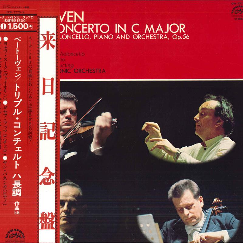 LP Record BEETHOVEN, JOSEF SUK, JOSEF CHUCHRO - Triple Concerto In C Major For Viol OW7775S SUPRAPHON Japan Obi Classical Used
LP Record BEETHOVEN, JOSEF SUK, JOSEF CHUCHRO - Triple Concerto In C Major For Viol OW7775S SUPRAPHON Japan Obi Classical Used