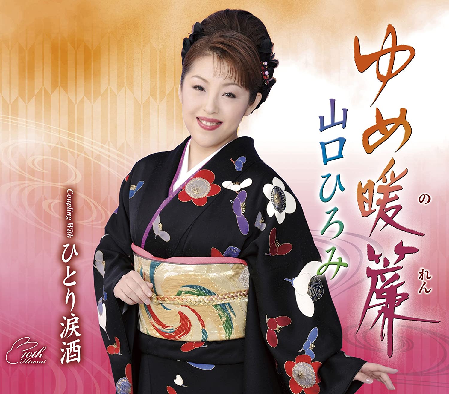 CD HIROMI YAMAGUCHI, TETSUYA GEN, KOYO - Yume noren TECA12284 Japan Japanese Enka Used
CD HIROMI YAMAGUCHI, TETSUYA GEN, KOYO - Yume noren TECA12284 Japan Japanese Enka Used