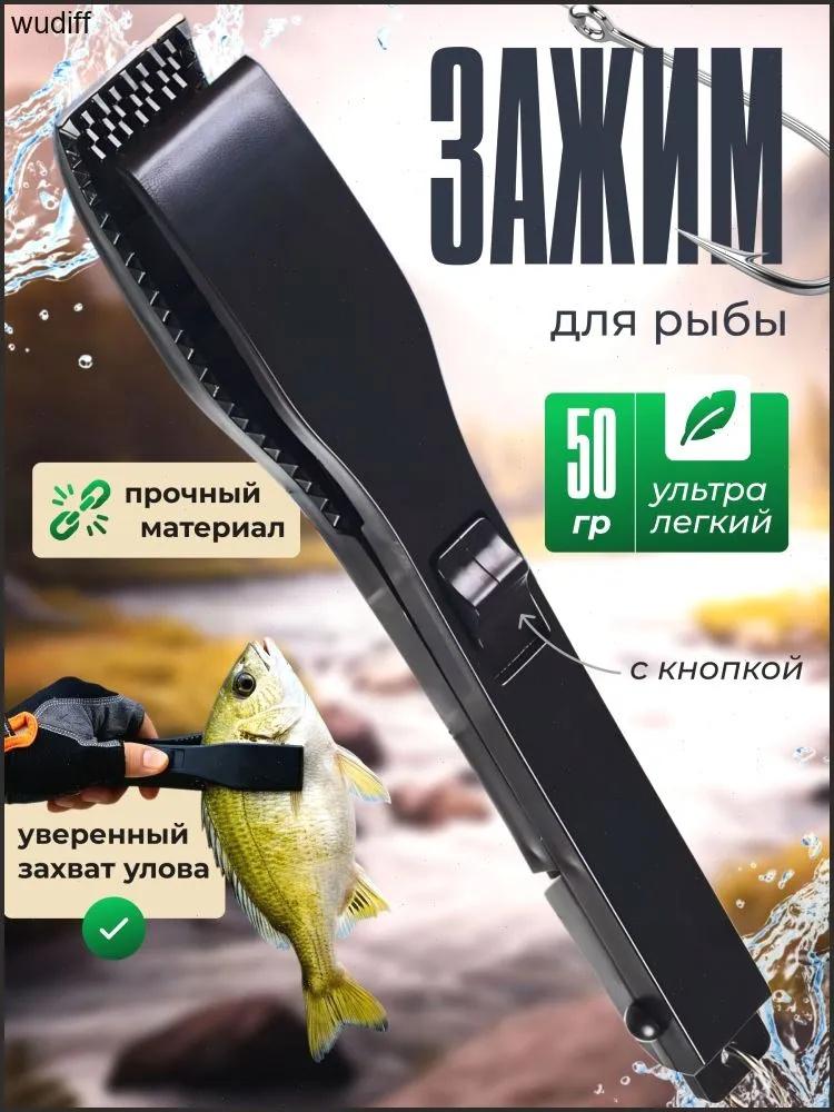 Устройство для контроля рыбы, Рыбные щипцы, Рыболовный захват One Size
Устройство для контроля рыбы, Рыбные щипцы, Рыболовный захват One Size