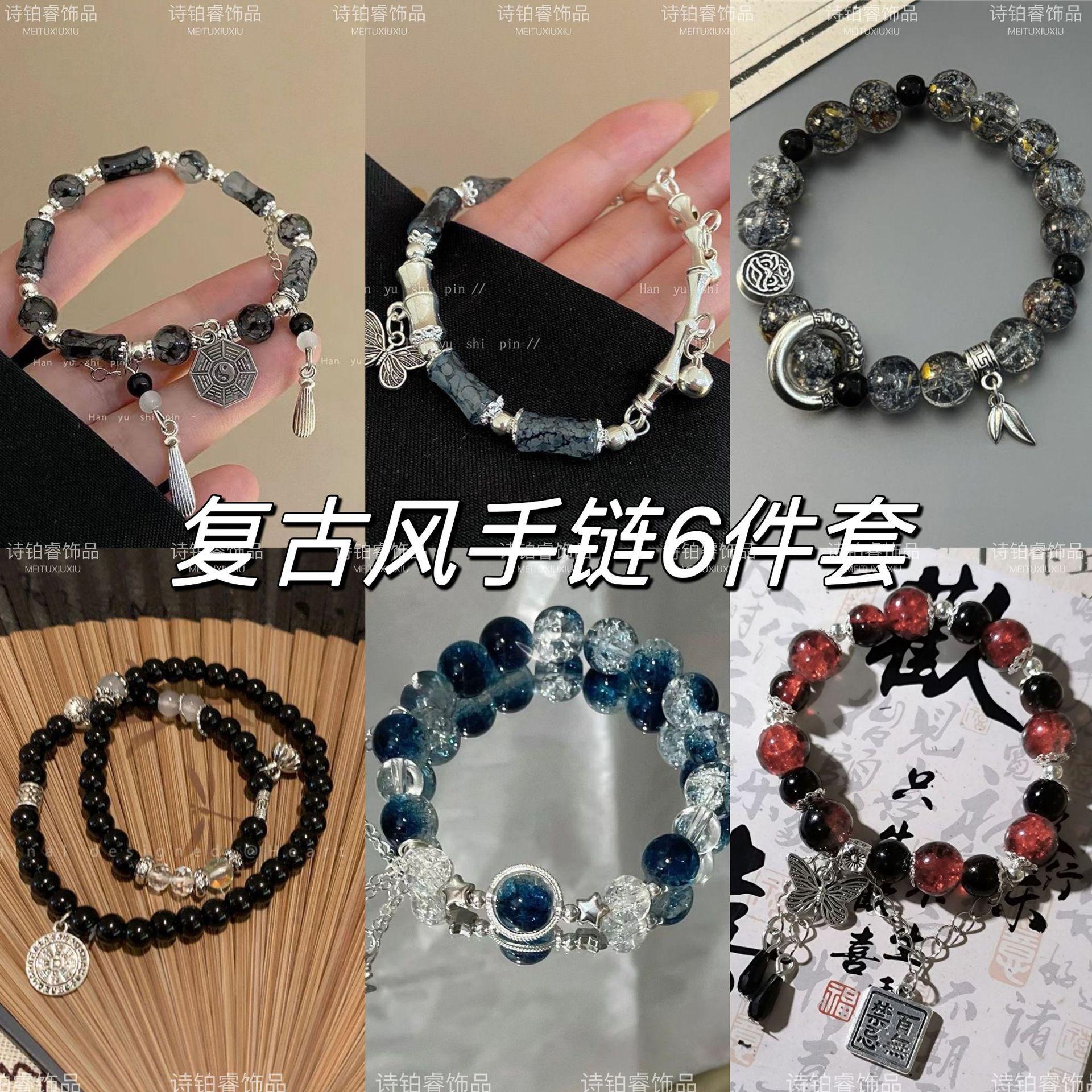 Retro 6-piece set New Chinese butterfly beaded bracelet ins niche design Mori bamboo bell bracelet hand
Retro 6-piece set New Chinese butterfly beaded bracelet ins niche design Mori bamboo bell bracelet hand