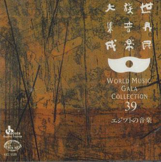 CD VARIOUS - World Music Gala Collection39 Egypt KICC5539 KING Japan World Music Used
CD VARIOUS - World Music Gala Collection39 Egypt KICC5539 KING Japan World Music Used