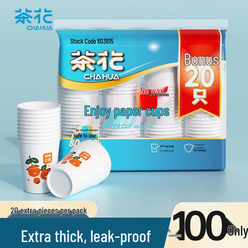 CHAHUA Disposable Paper Cups
CHAHUA Disposable Paper Cups