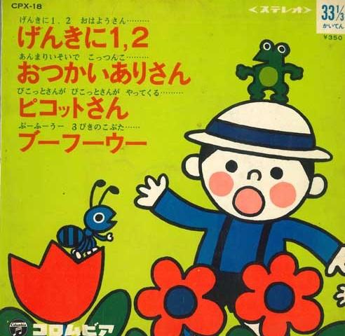 7-дюймовая пластинка VARIOUS - Genki ni 1,2; Otsukaiarisan / Picot CPX18 COLUMBIA Япония Детский Б/У
7-дюймовая пластинка VARIOUS - Genki ni 1,2; Otsukaiarisan / Picot CPX18 COLUMBIA Япония Детский Б/У