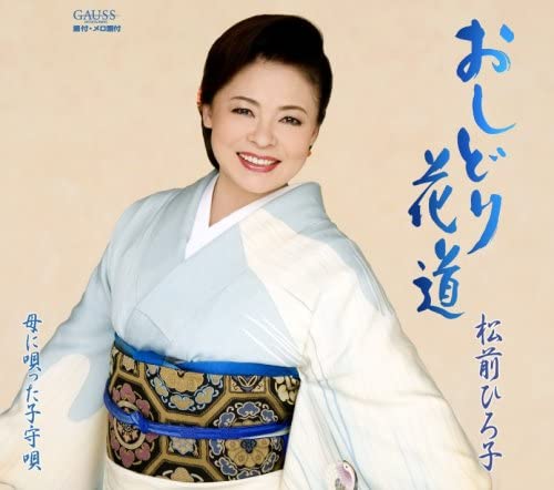 CD HIROKO MATSUMAE, RYUTARO KINOSHITA, - Oshidori kadou TKCA90195 Japan Japanese Others Used
CD HIROKO MATSUMAE, RYUTARO KINOSHITA, - Oshidori kadou TKCA90195 Japan Japanese Others Used