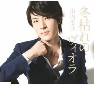 CD KEISUKE YAMAUCHI - Fuyugare no Viola(aoban) VICL36668 Japan Japanese Pop/Rock Used
CD KEISUKE YAMAUCHI - Fuyugare no Viola(aoban) VICL36668 Japan Japanese Pop/Rock Used