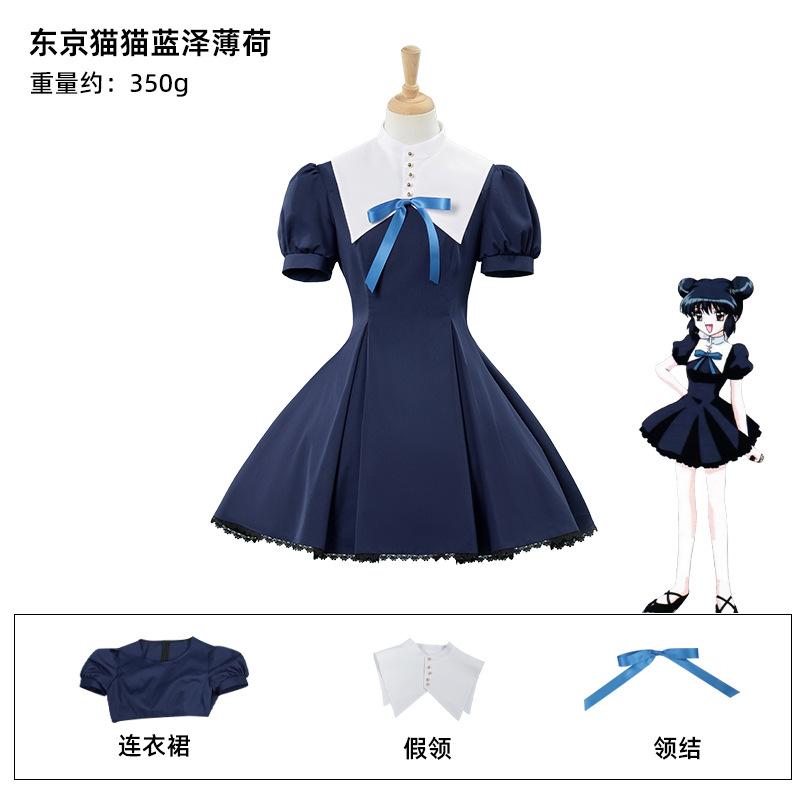 Токио Мяу Мяу Кос Костюм Аидзава Минто Косплей Наряд Платье в милом стиле Косплей двухмерного аниме-персонажа XXXL
Токио Мяу Мяу Кос Костюм Аидзава Минто Косплей Наряд Платье в милом стиле Косплей двухмерного аниме-персонажа XXXL