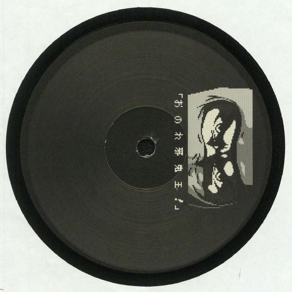 12inch Record UNKNOWN ARTIST Damn evil king JMMS NOT ON LABEL 2018 Japan Dance Electronica Used
12inch Record UNKNOWN ARTIST Damn evil king JMMS NOT ON LABEL 2018 Japan Dance Electronica Used