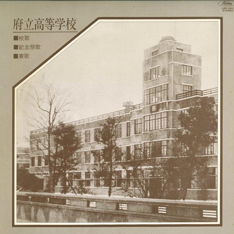 LP Record PREFECTURAL HIGH SCHOOL - Kouka/Kinensai ka/Ryouka LRS621 TOSHIBA RECORDS Japan Japanese Others Used
LP Record PREFECTURAL HIGH SCHOOL - Kouka/Kinensai ka/Ryouka LRS621 TOSHIBA RECORDS Japan Japanese Others Used