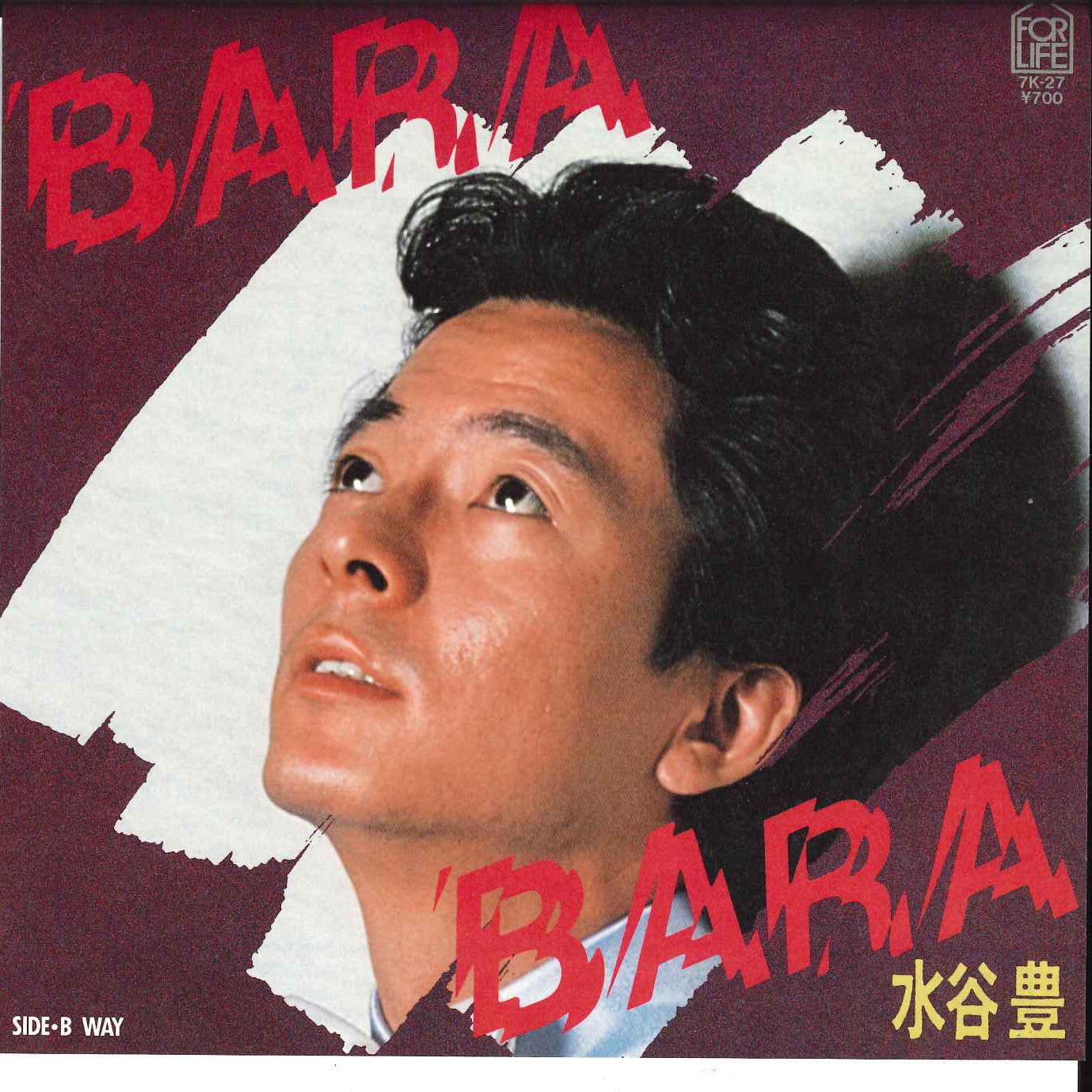 7-дюймовая пластинка YUTAKA MIZUTANI - Bara Bara / Way 7K27 FOR LIFE 1981 Япония Японская поп/рок Б/у
7-дюймовая пластинка YUTAKA MIZUTANI - Bara Bara / Way 7K27 FOR LIFE 1981 Япония Японская поп/рок Б/у