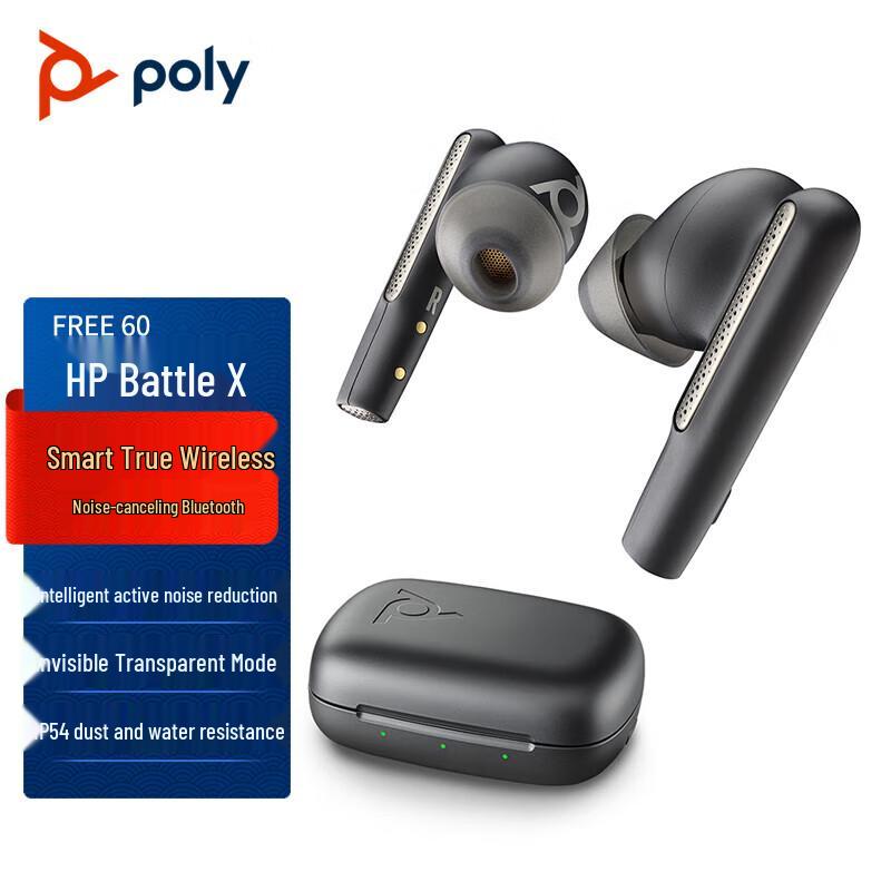 HP Poly Free 60 Series True Wireless ANC Business Earbuds (CN version)
HP Poly Free 60 Series True Wireless ANC Business Earbuds (CN version)