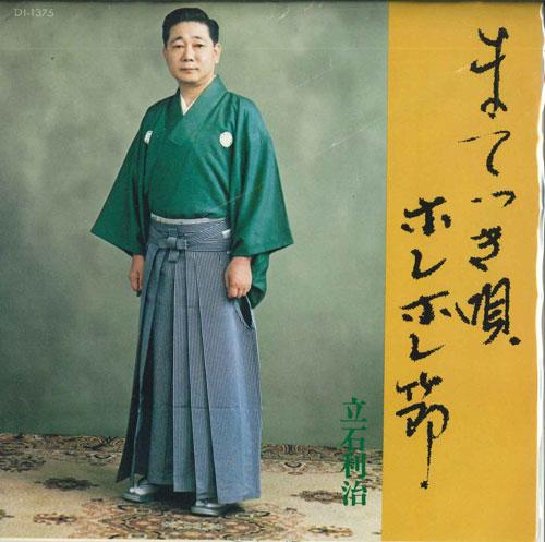 7inch Record TOSHIHARU TATEISHI - Mate tsuki uta / Hole Hole Clause DI1375 POLYDOR Japan Japanese Enka Used
7inch Record TOSHIHARU TATEISHI - Mate tsuki uta / Hole Hole Clause DI1375 POLYDOR Japan Japanese Enka Used