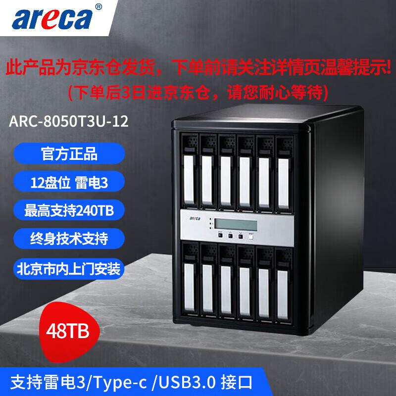 Areca ARC-8050T3U 12-Bay Thunderbolt 3 RAID Storage
Areca ARC-8050T3U 12-Bay Thunderbolt 3 RAID Storage