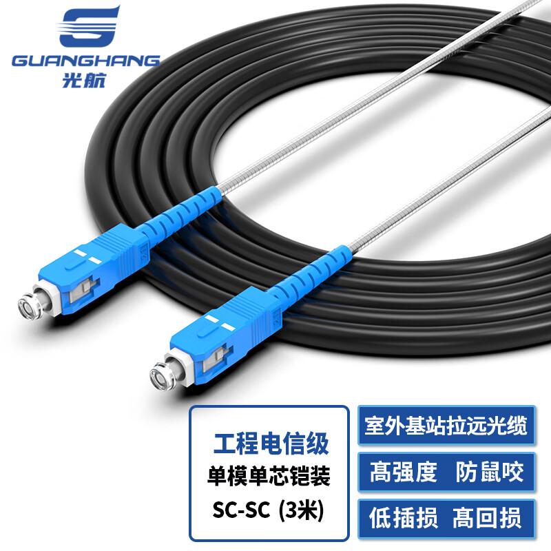 Guanghang Telecom-Grade Field Deployable Single-Mode Single-Core Armored Fiber Optic Patch Cable 3m
Guanghang Telecom-Grade Field Deployable Single-Mode Single-Core Armored Fiber Optic Patch Cable 3m