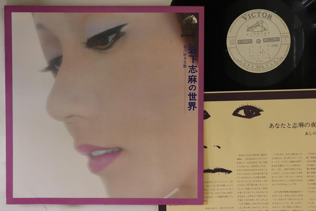 LP Record SHIMA IWASHITA - World Of Shima Iwashita SJX124PROMO Japan Japanese Pop/Rock Used
LP Record SHIMA IWASHITA - World Of Shima Iwashita SJX124PROMO Japan Japanese Pop/Rock Used