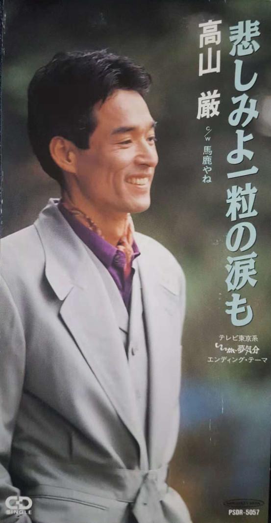 CD GEN TAKAYAMA, TOYOHISA ARAKI, TOSHI - Kanashimi yo ichi tsubu no namida m PSDR5057 Polystar 1994 Japan Japanese Pop/Rock Used
CD GEN TAKAYAMA, TOYOHISA ARAKI, TOSHI - Kanashimi yo ichi tsubu no namida m PSDR5057 Polystar 1994 Japan Japanese Pop/Rock Used