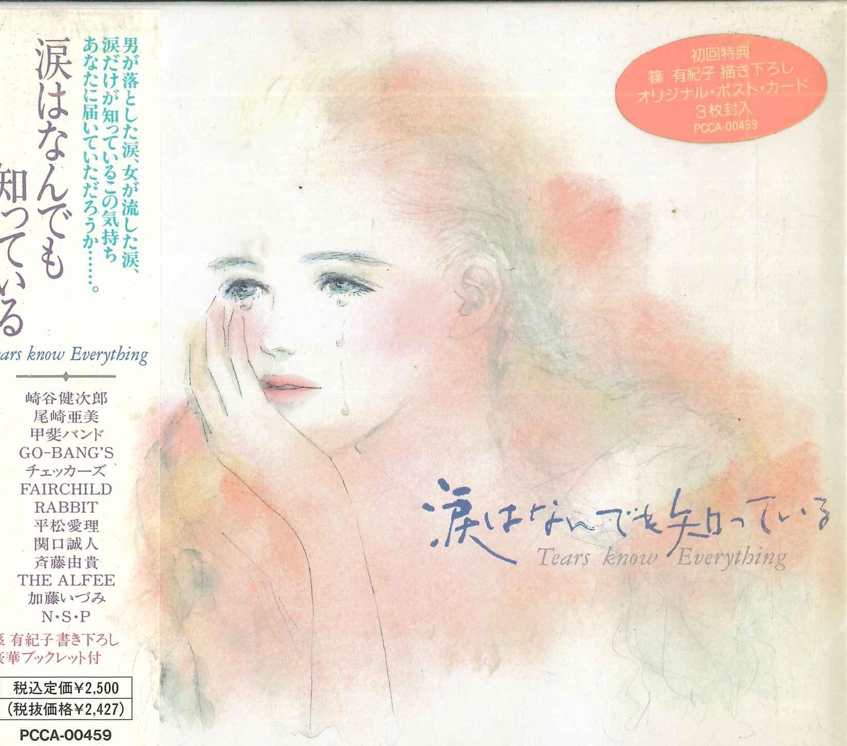 CD VARIOUS - Namida ha nan demo shi te iru PCCA00459PROMO PONY CANYON 1993 Japan Obi Japanese Pop/Rock Used
CD VARIOUS - Namida ha nan demo shi te iru PCCA00459PROMO PONY CANYON 1993 Japan Obi Japanese Pop/Rock Used