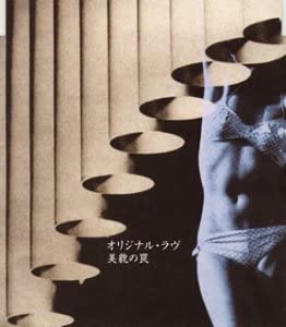 CD ORIGINAL LOVE, GORO MATSUI; TAKAO T - Ловушка красоты Япония ОбиЯпонская поп/рок Б/У
CD ORIGINAL LOVE, GORO MATSUI; TAKAO T - Ловушка красоты Япония ОбиЯпонская поп/рок Б/У