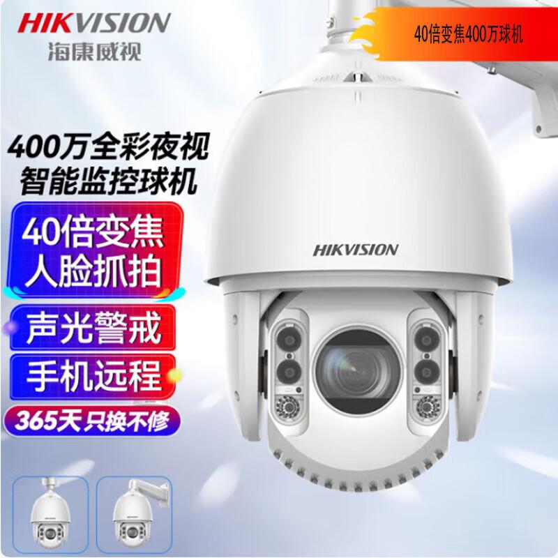 Hikvision 4MP 2K Full-Color PTZ Dome Camera CN plug (adapter included)
Hikvision 4MP 2K Full-Color PTZ Dome Camera CN plug (adapter included)