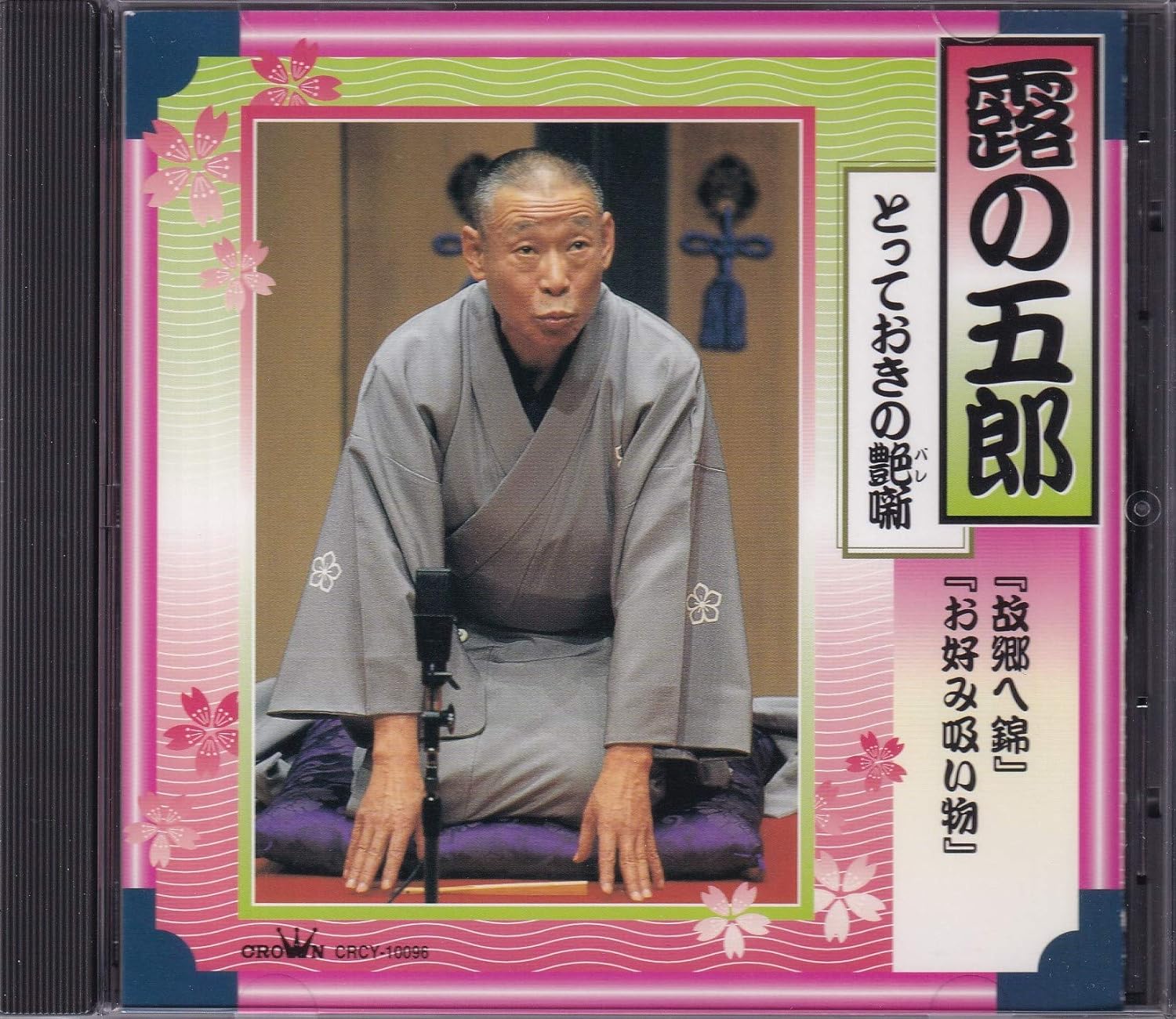 CD TSUYU NO GORO (SECOND GENERATION) - Kokyou he nishiki CRCY10096 Japan Japanese Comedy/Spoken Word Used
CD TSUYU NO GORO (SECOND GENERATION) - Kokyou he nishiki CRCY10096 Japan Japanese Comedy/Spoken Word Used