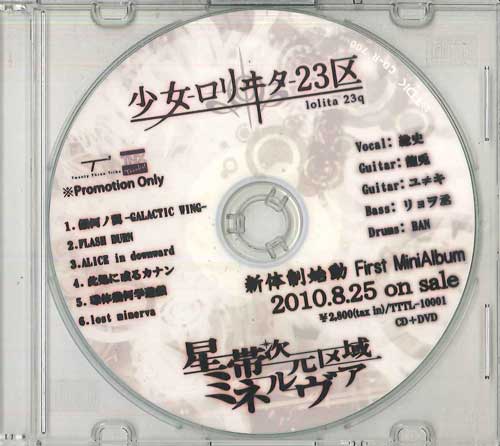 CD LOLITA 23Q - Hoshi tai jigen kuiki Minerva NONE TWENTY THREE TR 2010 Japan Japanese Pop/Rock Used
CD LOLITA 23Q - Hoshi tai jigen kuiki Minerva NONE TWENTY THREE TR 2010 Japan Japanese Pop/Rock Used