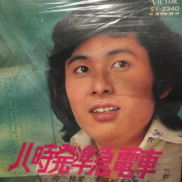 7inch Record MASAMI NAKA - Hachiji Hatsu Junkyuu Densha SV2340 Victor Japan Japanese Pop/Rock Used
7inch Record MASAMI NAKA - Hachiji Hatsu Junkyuu Densha SV2340 Victor Japan Japanese Pop/Rock Used