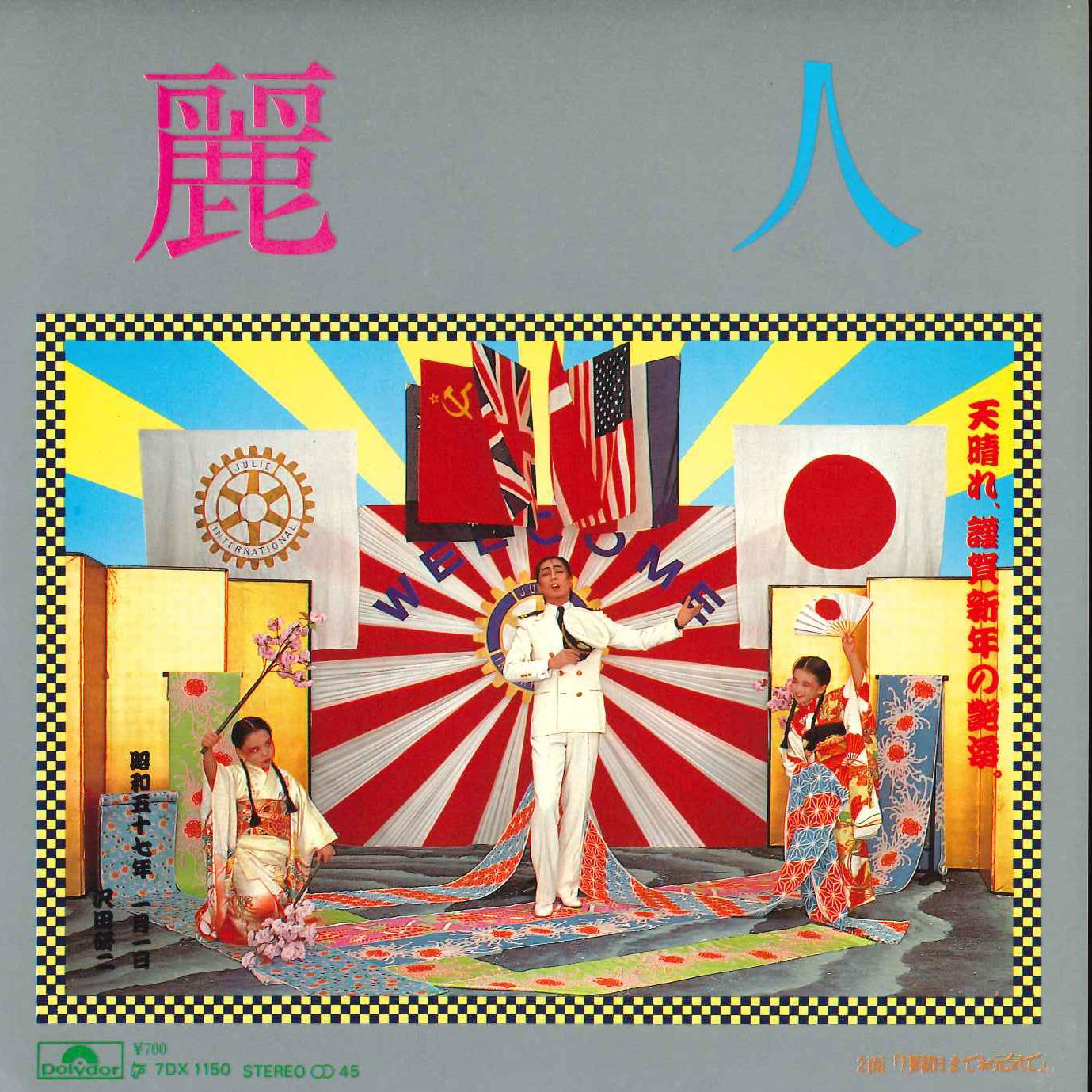 7inch Record KENJI SAWADA - Reijin / Getsuyou made Ogenki de 7DX1150 POLYDOR 1982 Japan Japanese Pop/Rock Used
7inch Record KENJI SAWADA - Reijin / Getsuyou made Ogenki de 7DX1150 POLYDOR 1982 Japan Japanese Pop/Rock Used