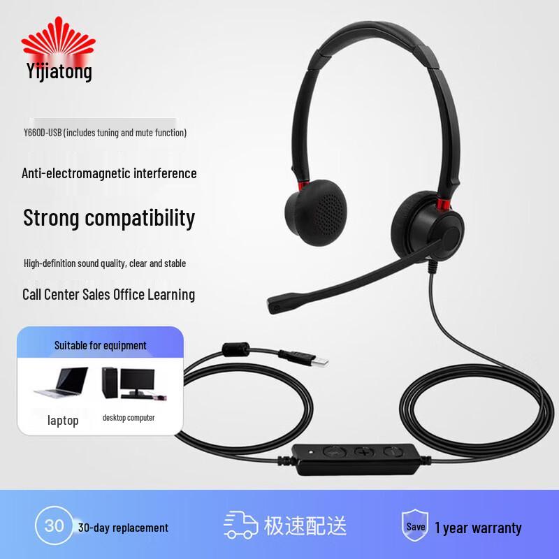 Yijiatong Y660D-USB Dual-Ear Call Center Headset (CN version)
Yijiatong Y660D-USB Dual-Ear Call Center Headset (CN version)
