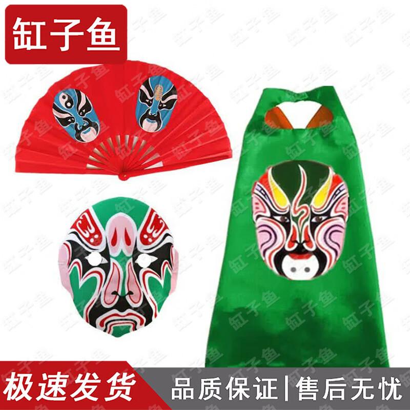 Kids Chinese Opera Face-Changing Performance Set
Kids Chinese Opera Face-Changing Performance Set