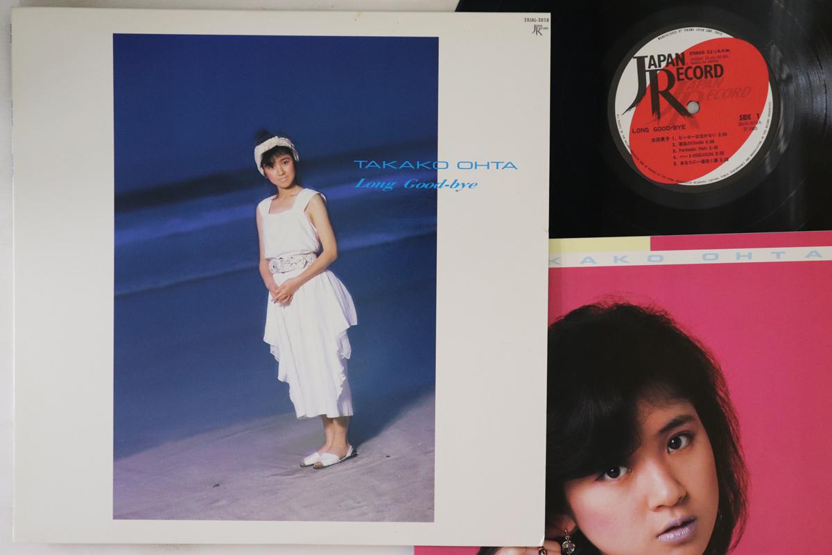 LP Record TAKAKO OTA Long Goodbye 28JAL3018 JAPAN 1985 Japan Japanese PopRock Used
LP Record TAKAKO OTA Long Goodbye 28JAL3018 JAPAN 1985 Japan Japanese PopRock Used