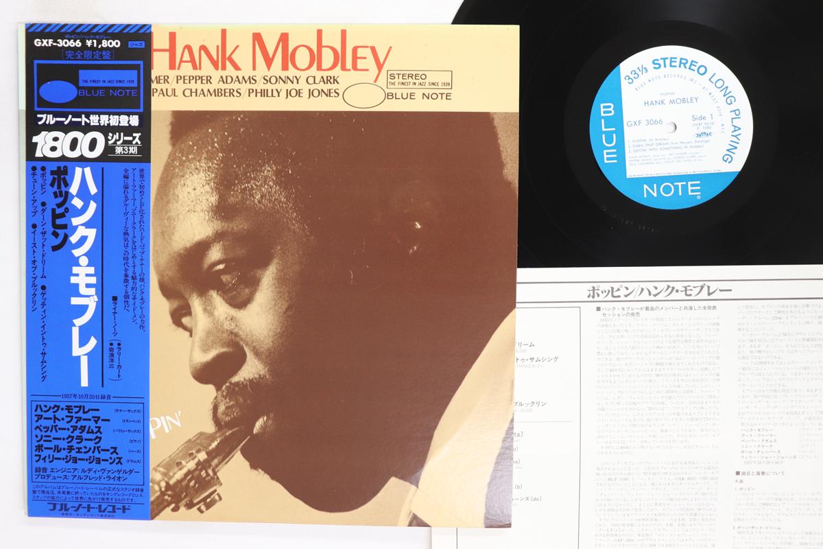 LP Record HANK MOBLEY Poppin GXF3066 BLUE NOTE 1980 Japan Obi Jazz Used
LP Record HANK MOBLEY Poppin GXF3066 BLUE NOTE 1980 Japan Obi Jazz Used