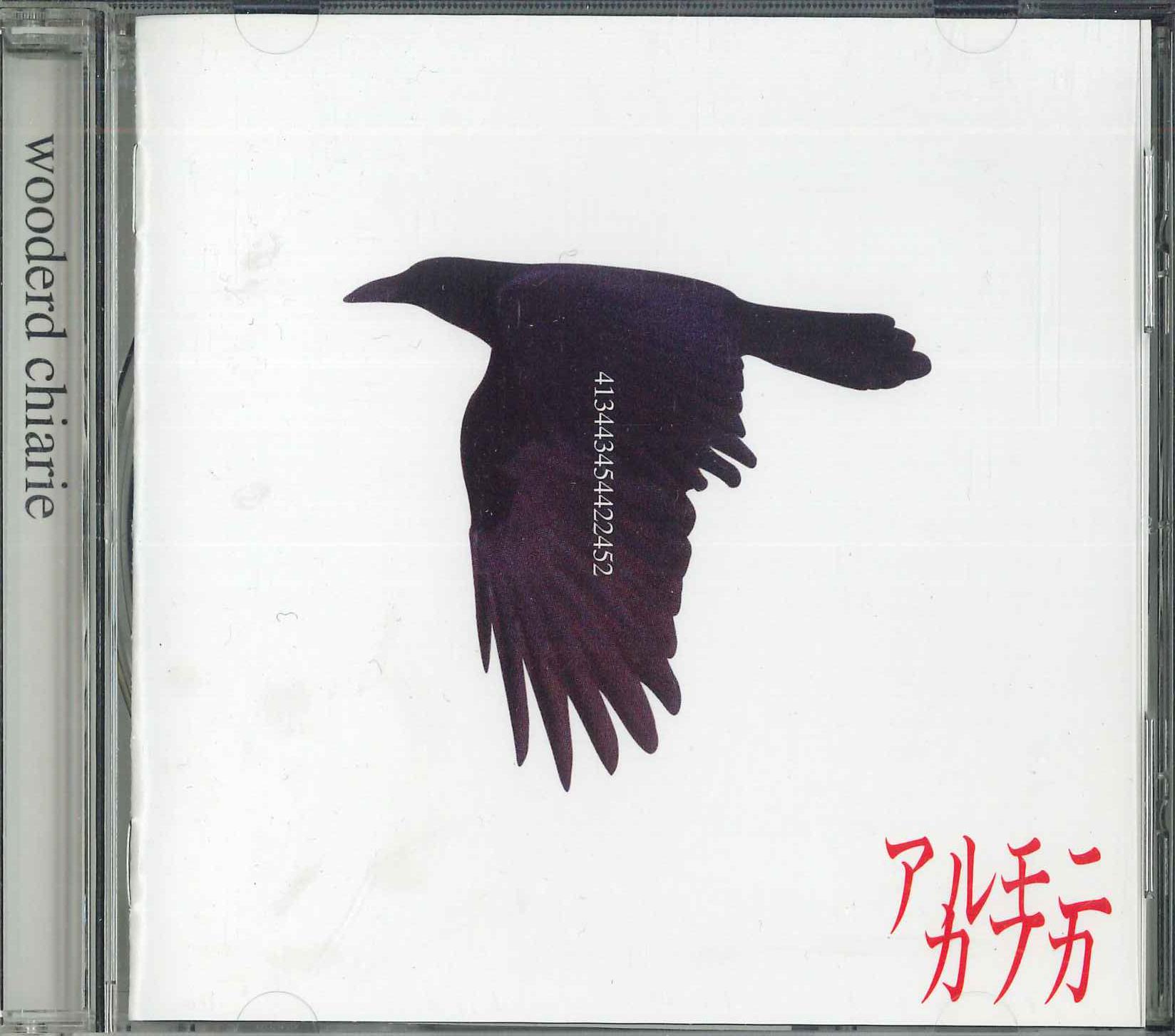 CD WOODERD CHIARIE - Harmonie Kafka PEM004PROMO PENGUINMARKET 2007 Japan Obi Japanese Pop/Rock Used
CD WOODERD CHIARIE - Harmonie Kafka PEM004PROMO PENGUINMARKET 2007 Japan Obi Japanese Pop/Rock Used