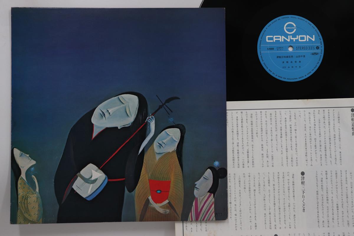 LP Record CHISATO YAMADA - Tsugaru Shamisen Rhapsody C4009 Canyon 1975 Japan Japanese Traditional/Folk Used
LP Record CHISATO YAMADA - Tsugaru Shamisen Rhapsody C4009 Canyon 1975 Japan Japanese Traditional/Folk Used