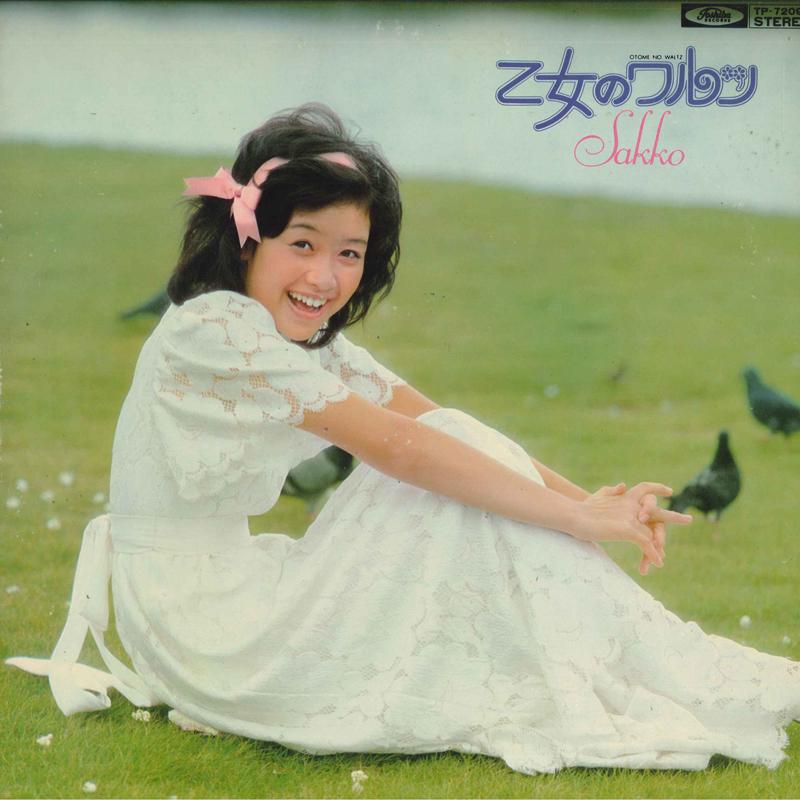 LP Record SAKIKO ITO - Otome No Waltz TP72097 TOSHIBA Japan Obi Japanese Pop/Rock
LP Record SAKIKO ITO - Otome No Waltz TP72097 TOSHIBA Japan Obi Japanese Pop/Rock