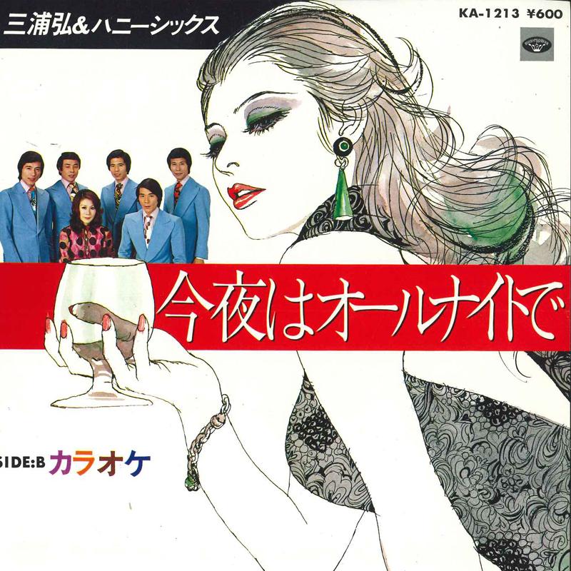 7inch Record HIROSHI MIURA & HONEY SIX - Konya ha All night de KA1213 Minoruphone 1980 Japan Japanese Enka Used
7inch Record HIROSHI MIURA & HONEY SIX - Konya ha All night de KA1213 Minoruphone 1980 Japan Japanese Enka Used