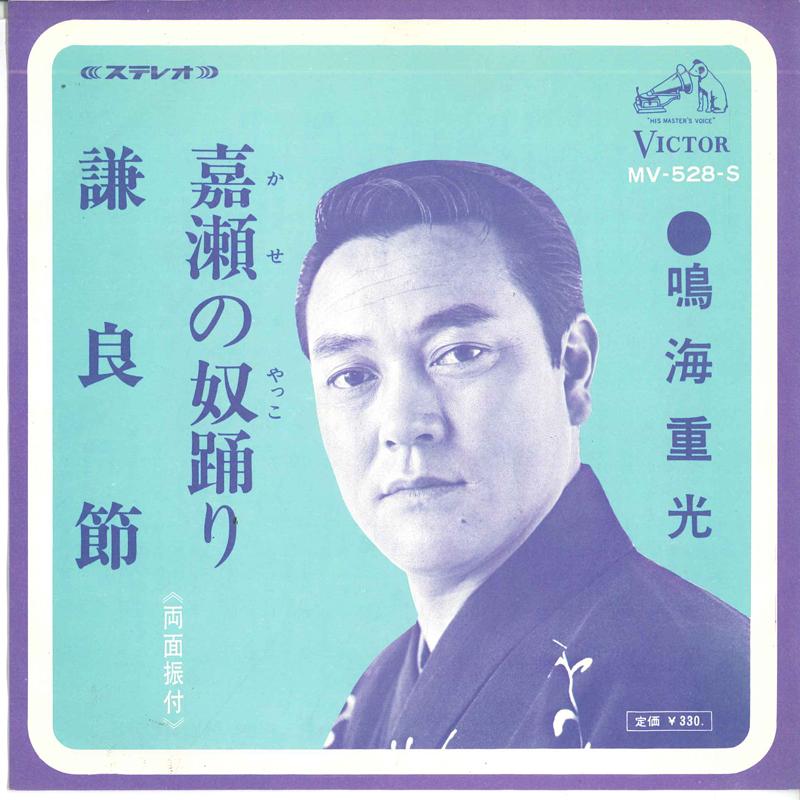 7-дюймовая пластинка SHIGEMITSU NARUMI - Kase no yakko odori / Ken ryou bush MV528S VICTOR 1967 Япония Японская Энка Б/У
7-дюймовая пластинка SHIGEMITSU NARUMI - Kase no yakko odori / Ken ryou bush MV528S VICTOR 1967 Япония Японская Энка Б/У