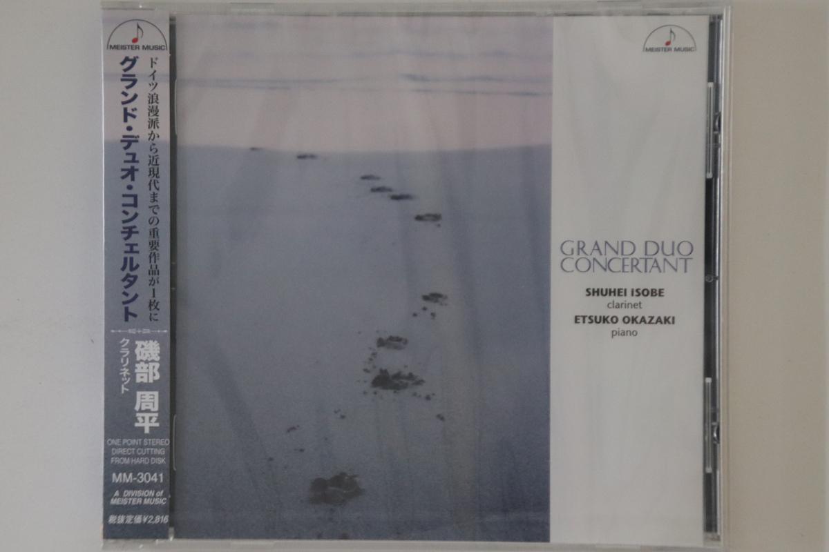 CD SHUHEI ISOBE, ETSUKO OKAZAKI & OTHE - Grand Duo Concertant MM3041PROMO MEISTER MUSIC 2015 Japan Obi Classical Used
CD SHUHEI ISOBE, ETSUKO OKAZAKI & OTHE - Grand Duo Concertant MM3041PROMO MEISTER MUSIC 2015 Japan Obi Classical Used
