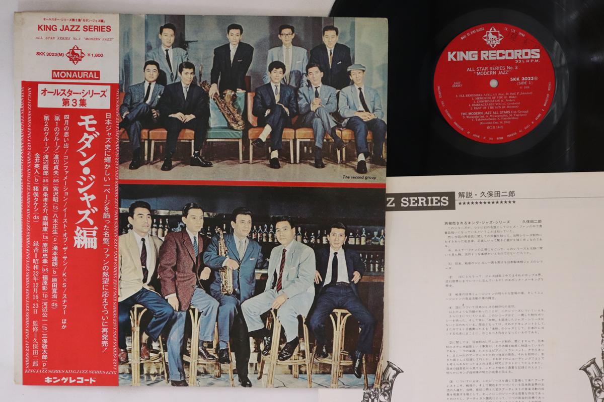 LP Record MODERN JAZZ ALLSTARS AllStar Series Volume 3 Modern Ja SKK3023PROMO KING 1974 Japan Obi Jazz Used
LP Record MODERN JAZZ ALLSTARS AllStar Series Volume 3 Modern Ja SKK3023PROMO KING 1974 Japan Obi Jazz Used