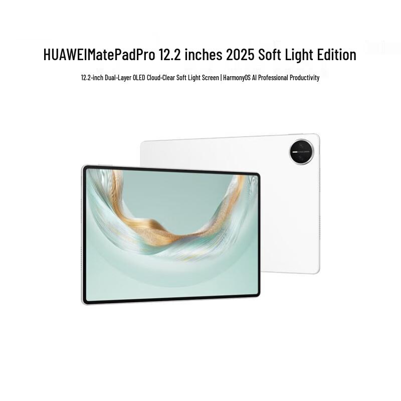 Huawei MatePad Pro 12.2-inch 2025 Tablet (CN version)
Huawei MatePad Pro 12.2-inch 2025 Tablet (CN version)