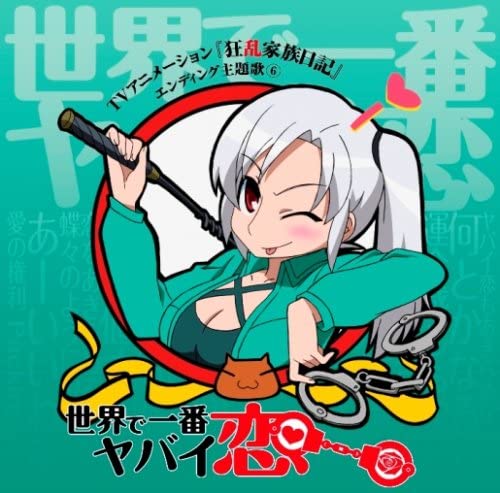 CD CHIKA MIDAREZAKI(HARUKA TOMATSU) - Sekai de ichiban Bad. koi(DVD tsuki Japan ObiAnime/Game Used
CD CHIKA MIDAREZAKI(HARUKA TOMATSU) - Sekai de ichiban Bad. koi(DVD tsuki Japan ObiAnime/Game Used