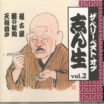 CD KOKONTEI SHINSHO - Very Best Of Shinsho Vol.2 OCD43002 KING Japan Japanese Comedy/Spoken Word Used
CD KOKONTEI SHINSHO - Very Best Of Shinsho Vol.2 OCD43002 KING Japan Japanese Comedy/Spoken Word Used