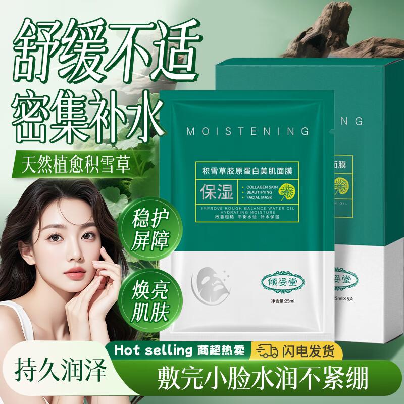 Qing Zi Tang Skincare Mask & Patch Collection
Qing Zi Tang Skincare Mask & Patch Collection